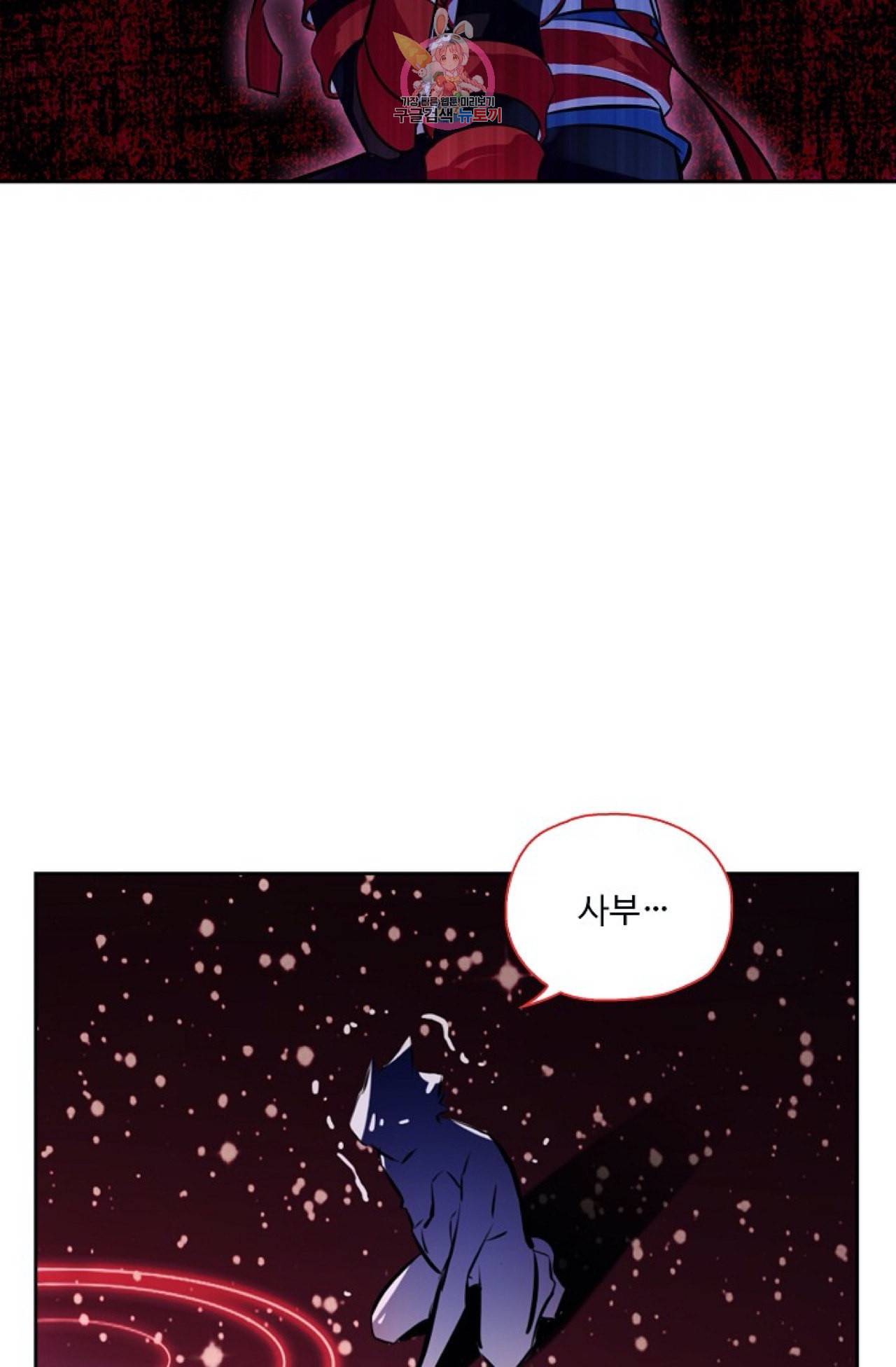 사신 영웅전 바보 마법사 영웅이 되다 110화 39