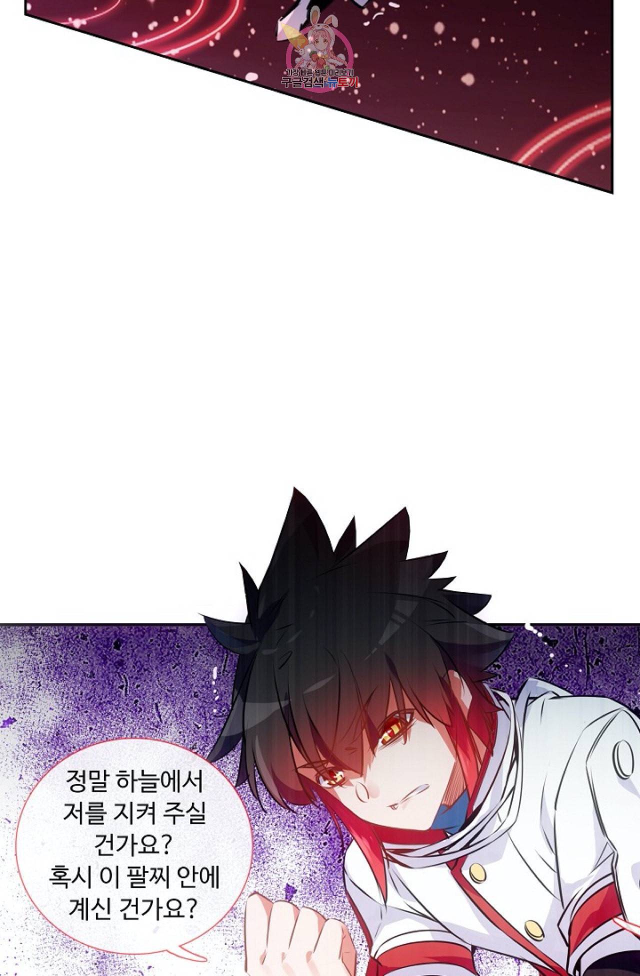 사신 영웅전 바보 마법사 영웅이 되다 110화 40