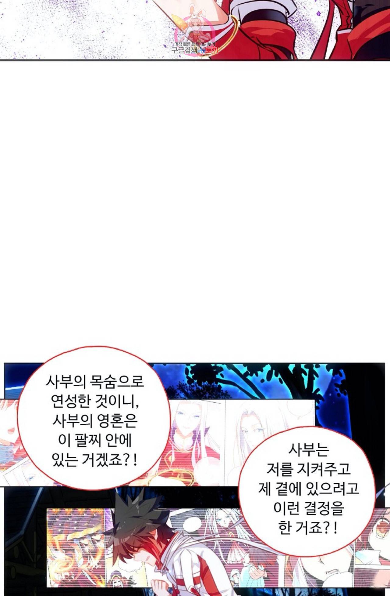 사신 영웅전 바보 마법사 영웅이 되다 110화 41