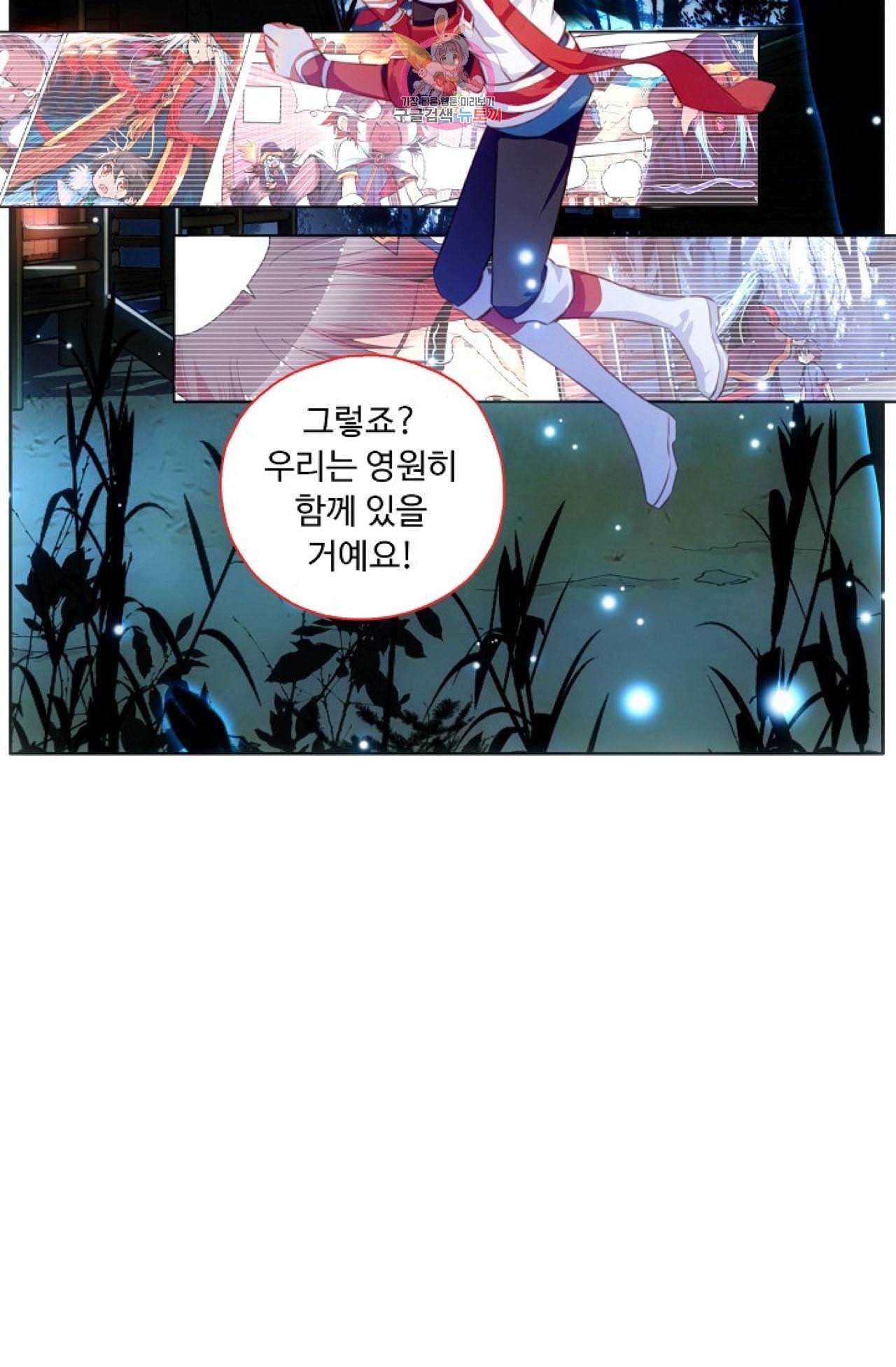 사신 영웅전 바보 마법사 영웅이 되다 110화 42