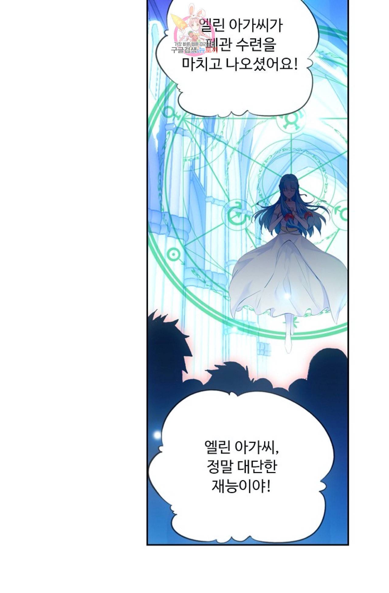 사신 영웅전 바보 마법사 영웅이 되다 110화 45