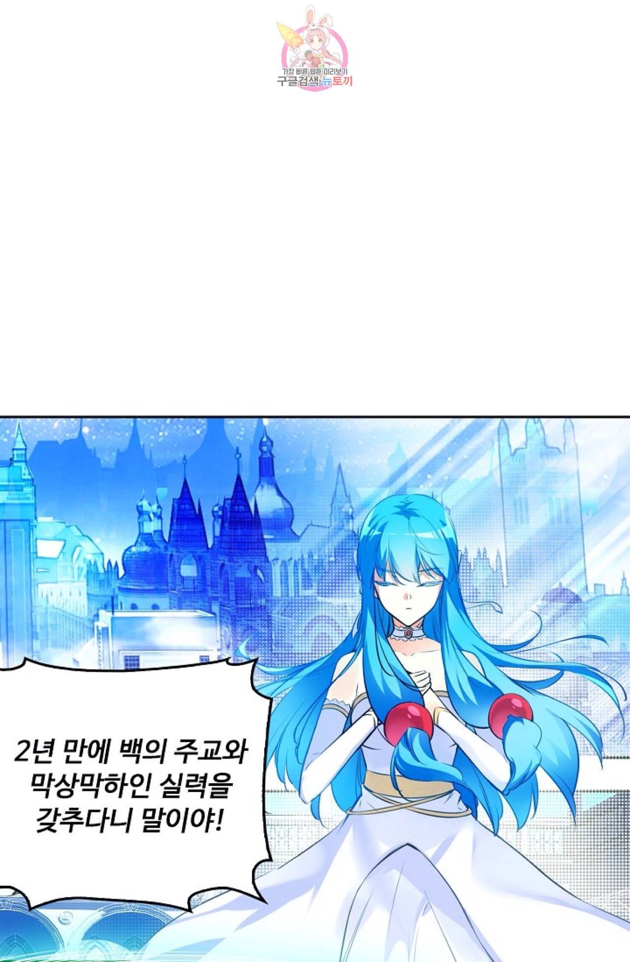 사신 영웅전 바보 마법사 영웅이 되다 110화 46