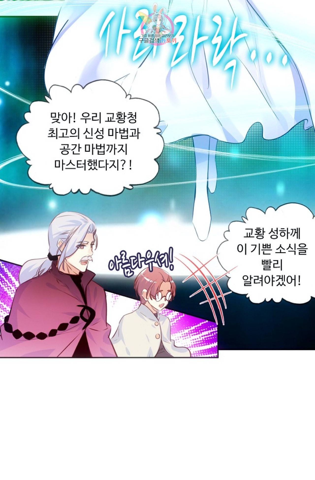 사신 영웅전 바보 마법사 영웅이 되다 110화 47