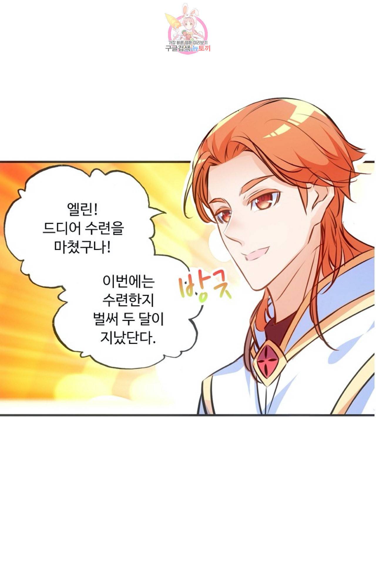 사신 영웅전 바보 마법사 영웅이 되다 110화 49