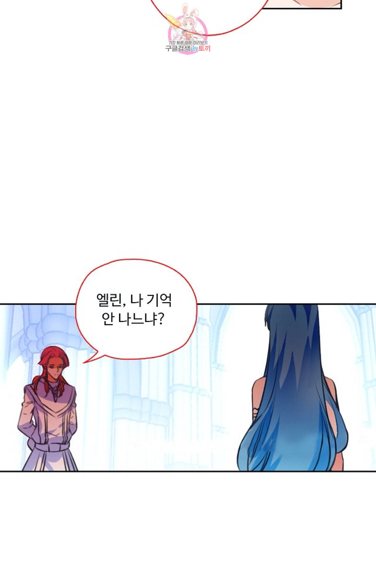 사신 영웅전 바보 마법사 영웅이 되다 110화 51