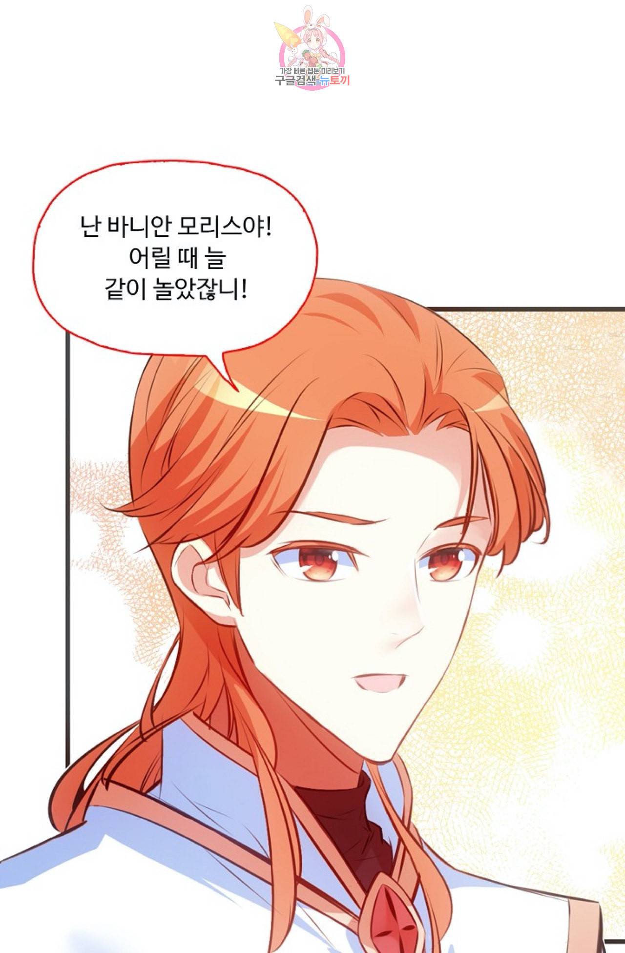 사신 영웅전 바보 마법사 영웅이 되다 110화 52
