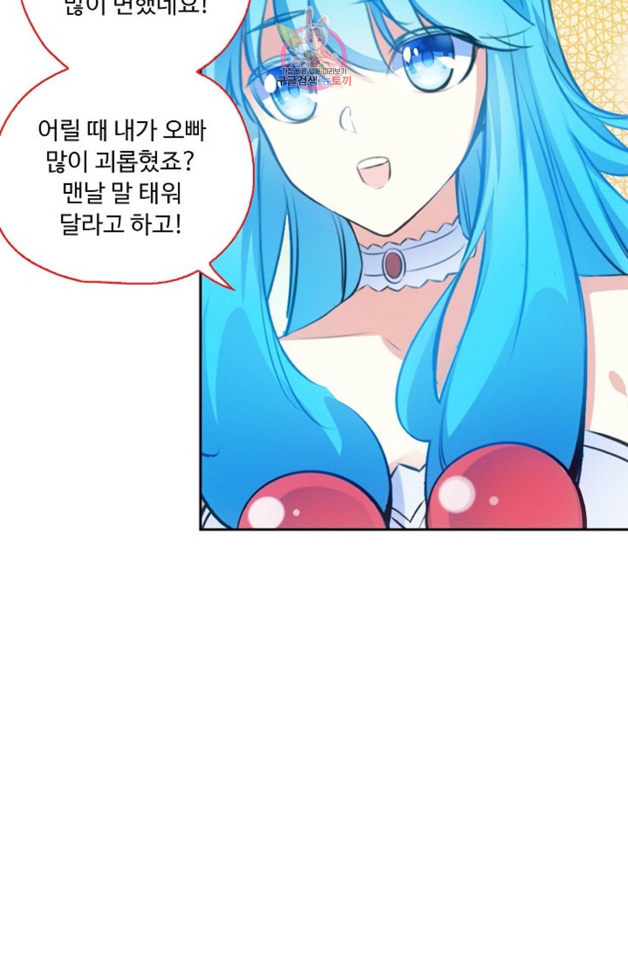사신 영웅전 바보 마법사 영웅이 되다 110화 54