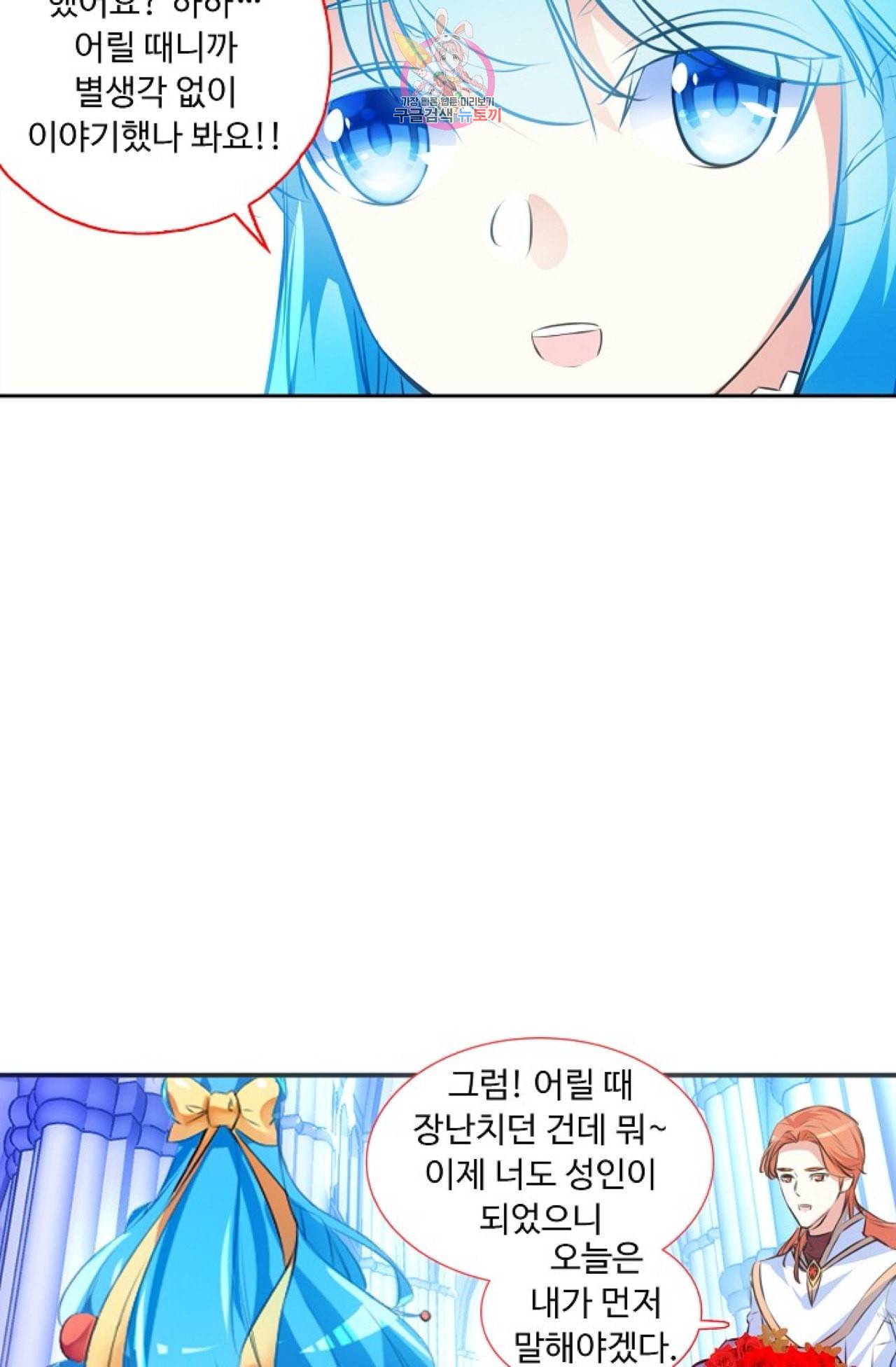사신 영웅전 바보 마법사 영웅이 되다 110화 56