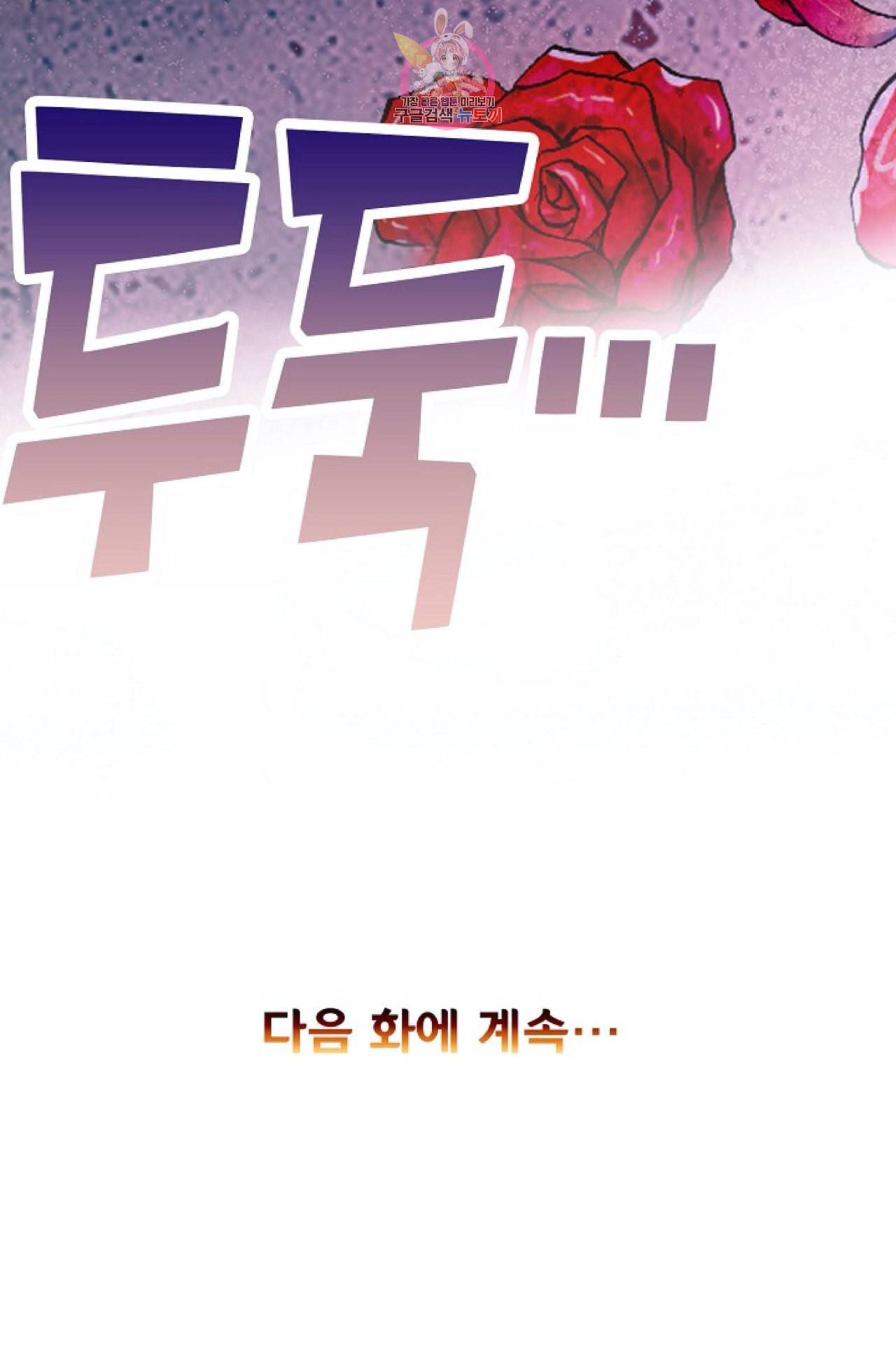 사신 영웅전 바보 마법사 영웅이 되다 110화 71