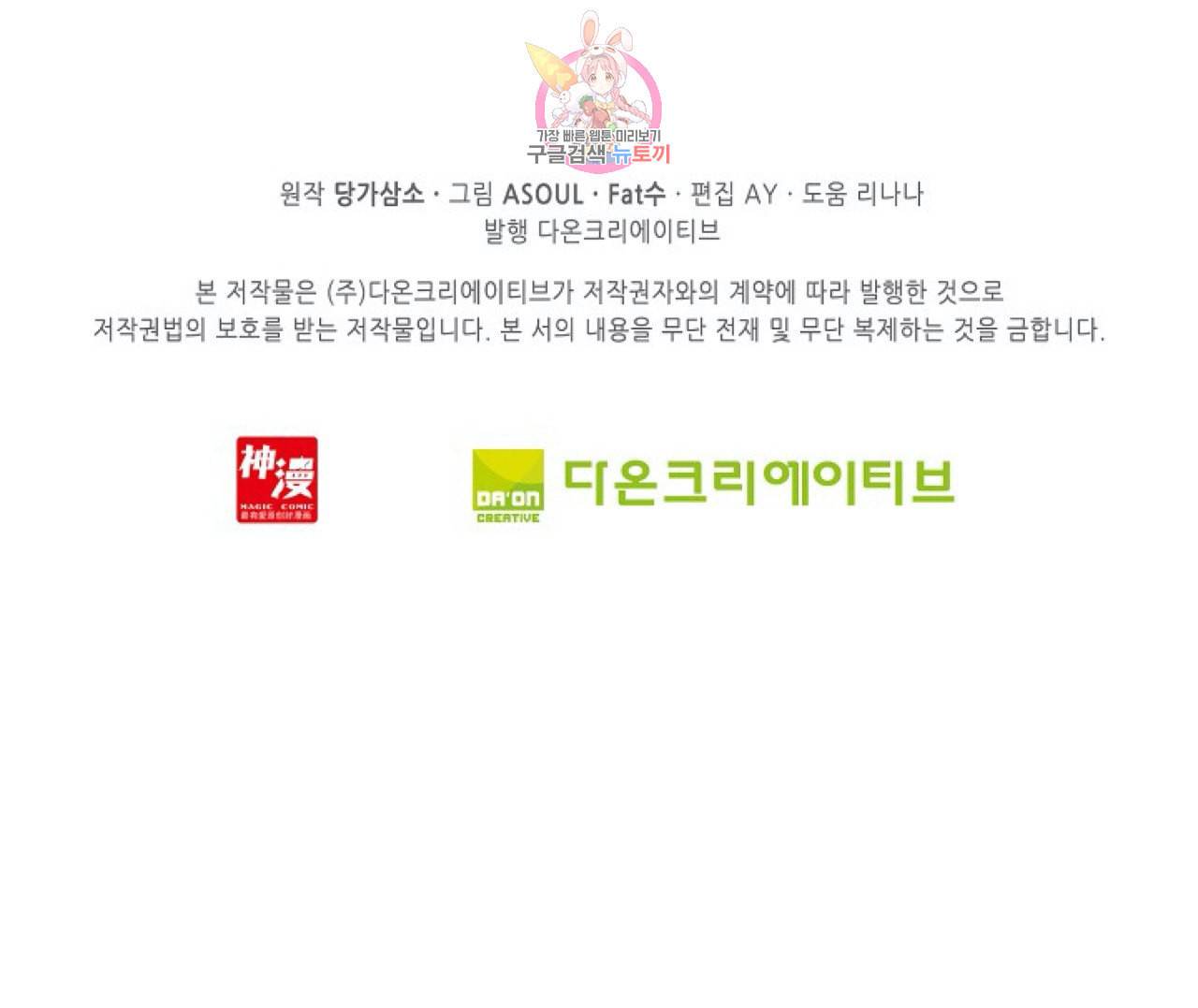 사신 영웅전 바보 마법사 영웅이 되다 110화 72
