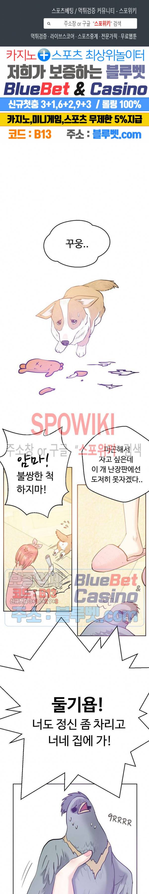 악마를 키웠다 13화 1