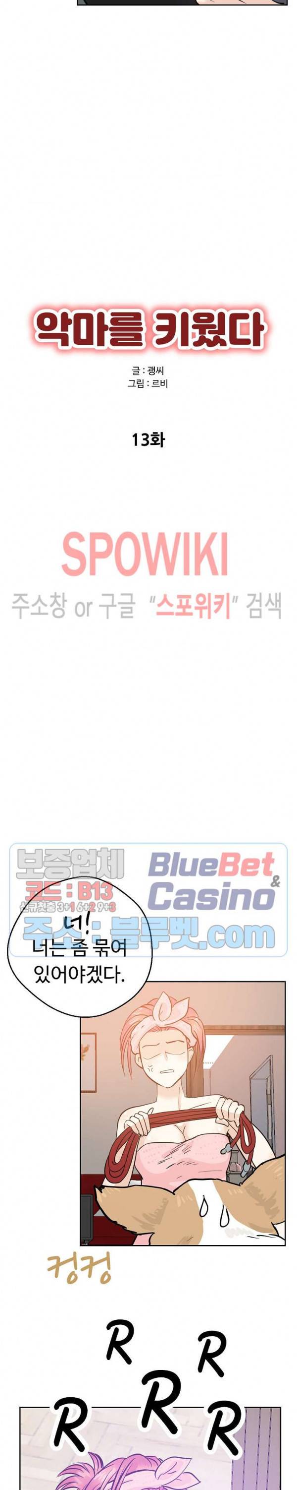악마를 키웠다 13화 4