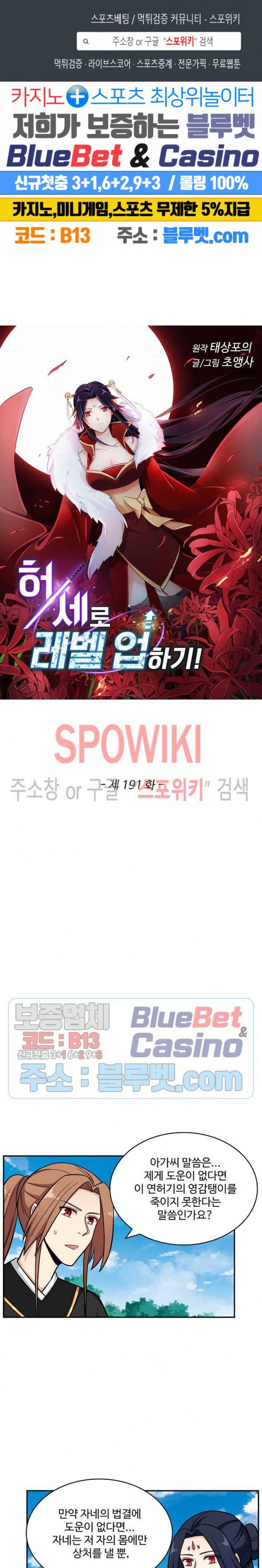 허세로 레벨업 하기! 191화 1