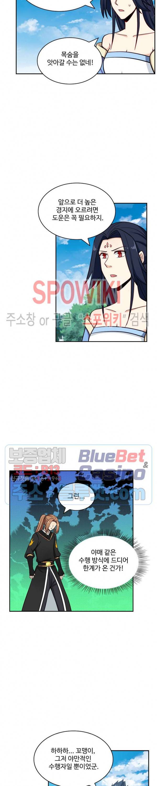 허세로 레벨업 하기! 191화 2