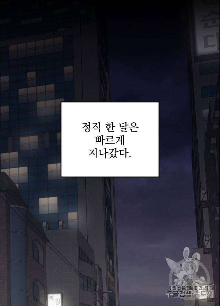 나 혼자 천재 DNA 2화 8
