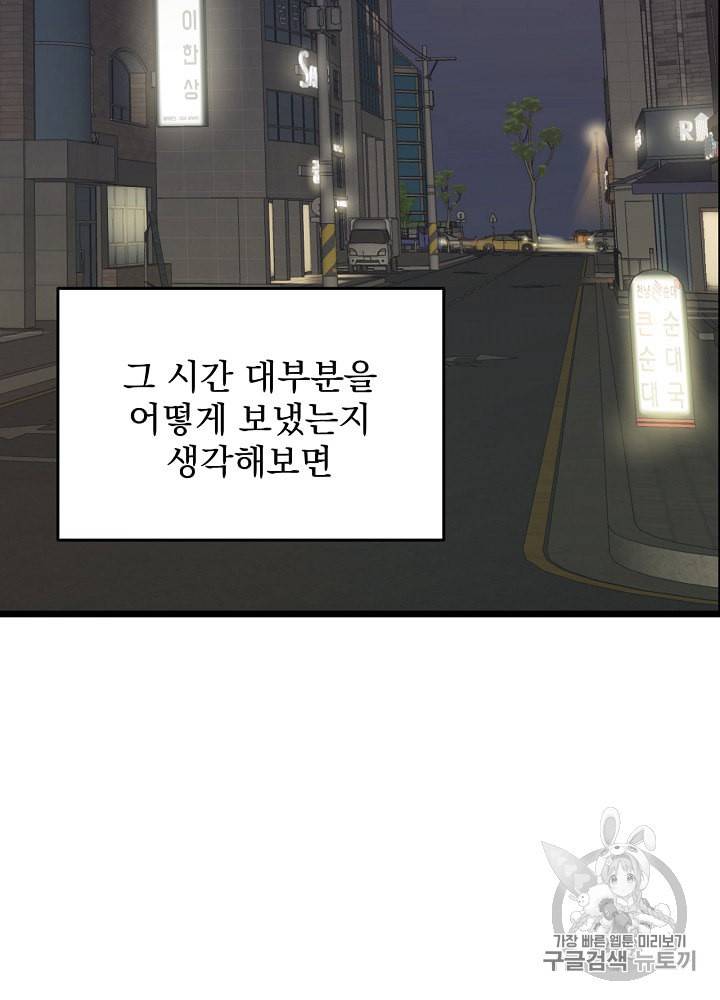 나 혼자 천재 DNA 2화 9