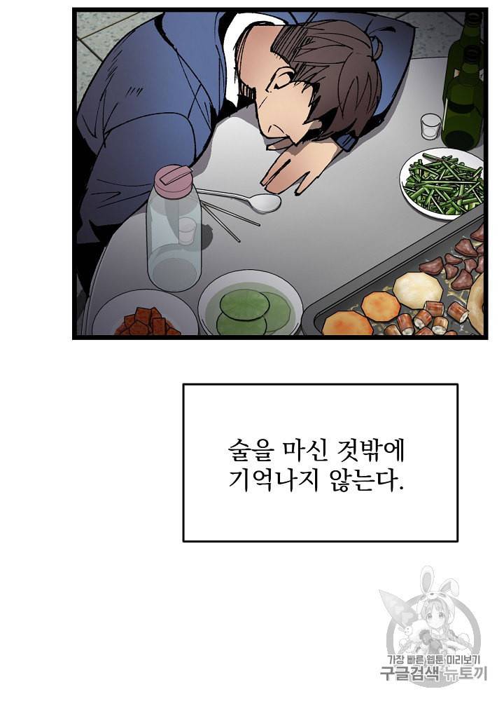 나 혼자 천재 DNA 2화 10