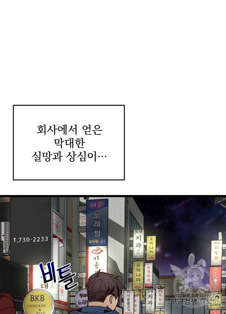 나 혼자 천재 DNA 2화 11