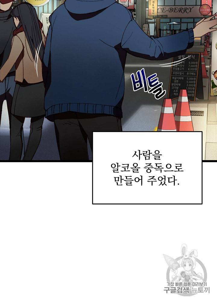 나 혼자 천재 DNA 2화 12