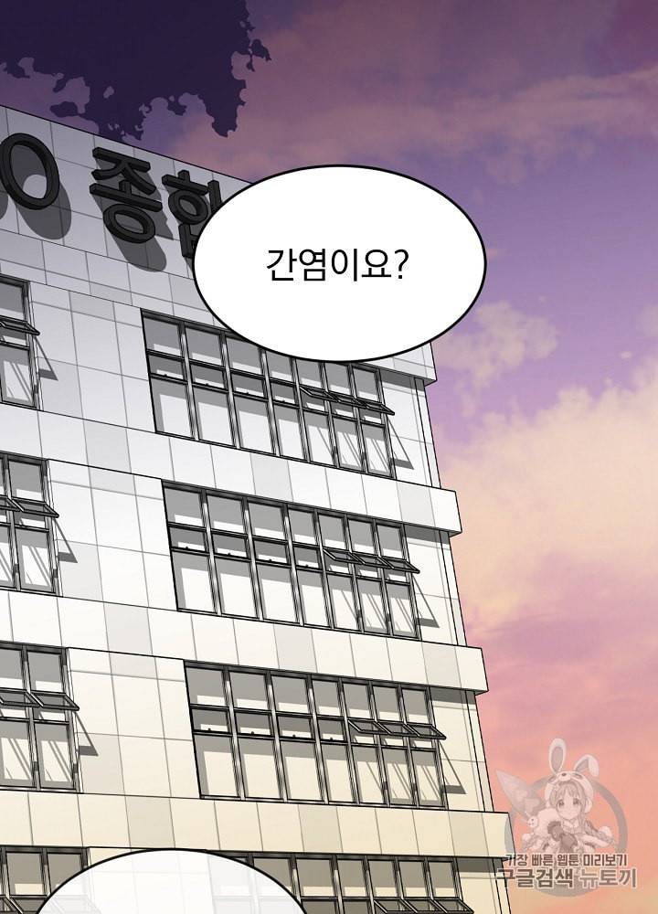나 혼자 천재 DNA 2화 16