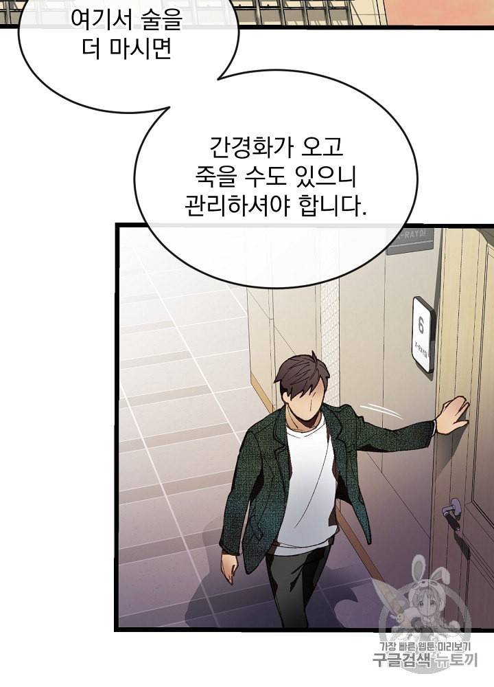 나 혼자 천재 DNA 2화 17