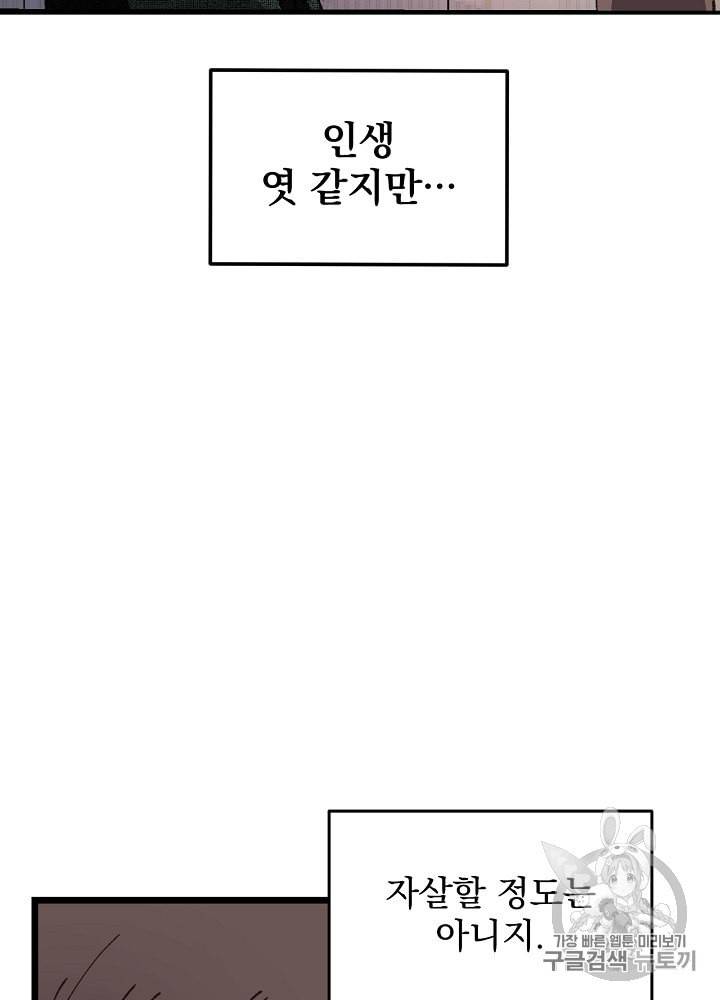 나 혼자 천재 DNA 2화 19