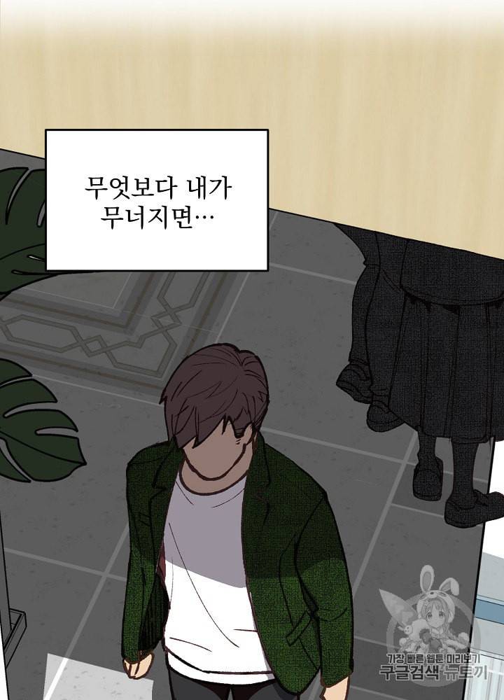 나 혼자 천재 DNA 2화 21