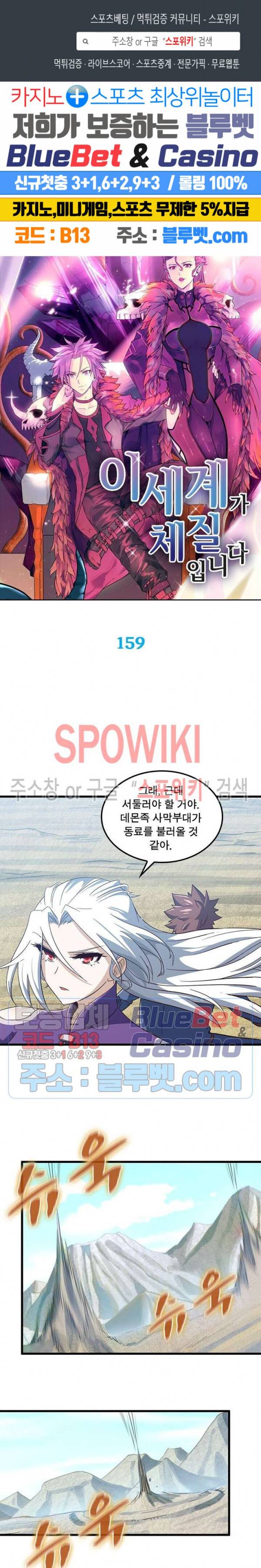 이세계가 체질입니다 159화 1