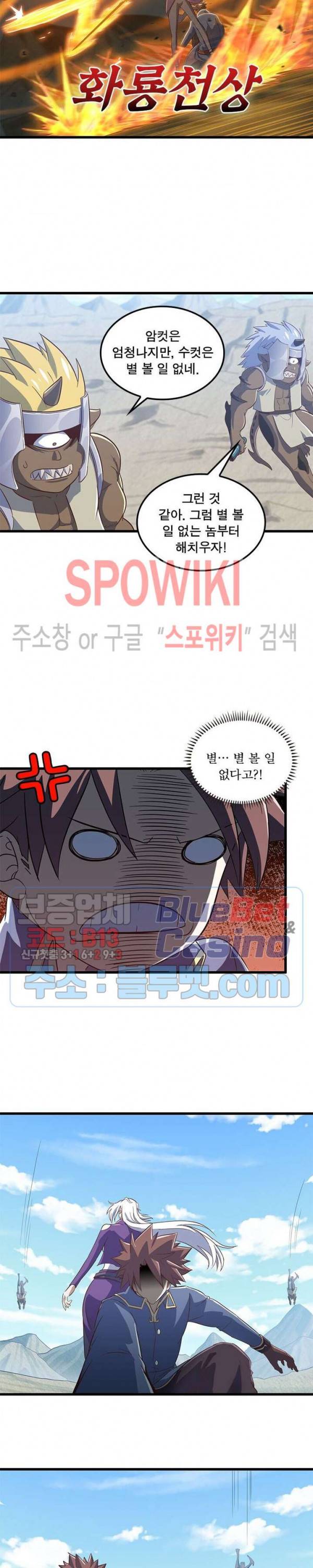 이세계가 체질입니다 159화 3