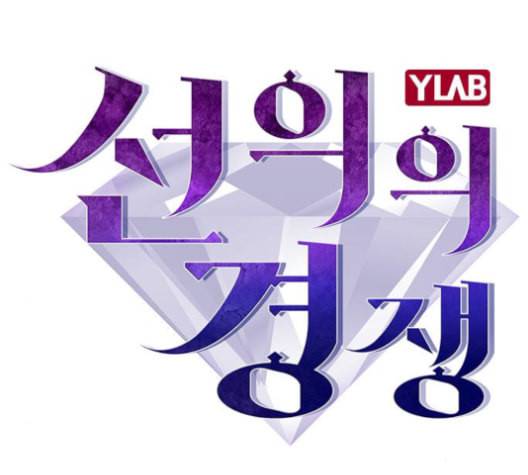 선의의 경쟁 15화 42