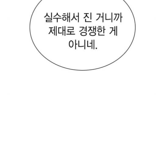 선의의 경쟁 15화 88