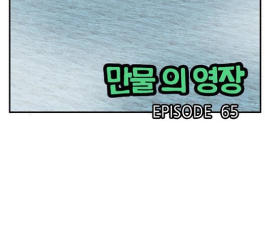 만물의 영장 65화 2