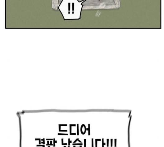 만물의 영장 65화 25