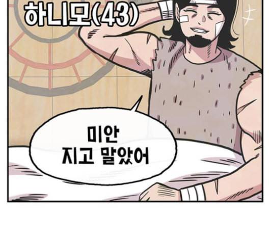 만물의 영장 65화 44