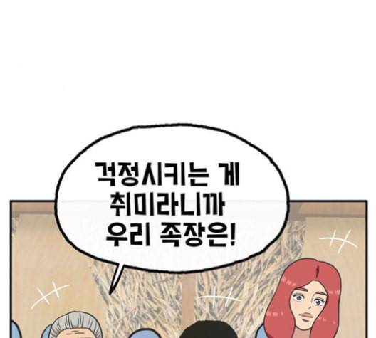 만물의 영장 65화 45