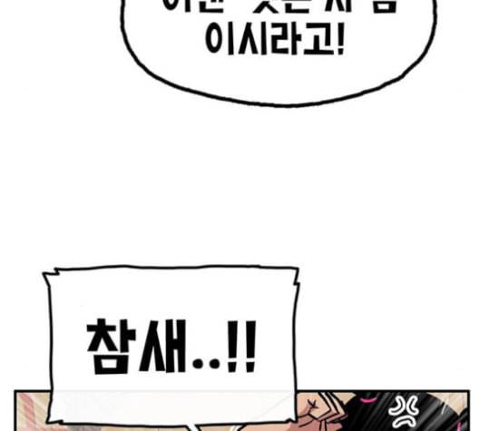 만물의 영장 65화 60