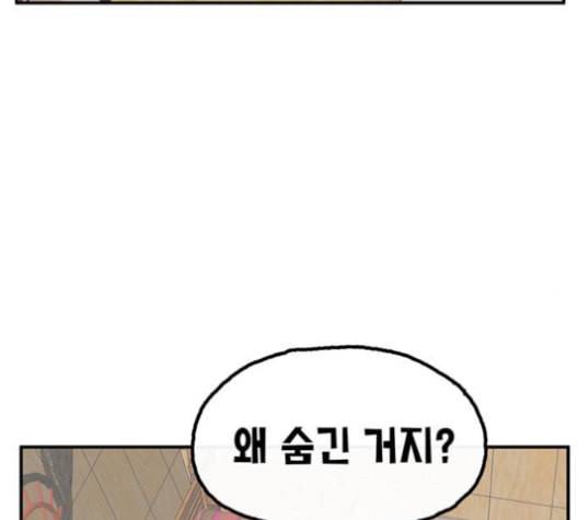 만물의 영장 65화 71