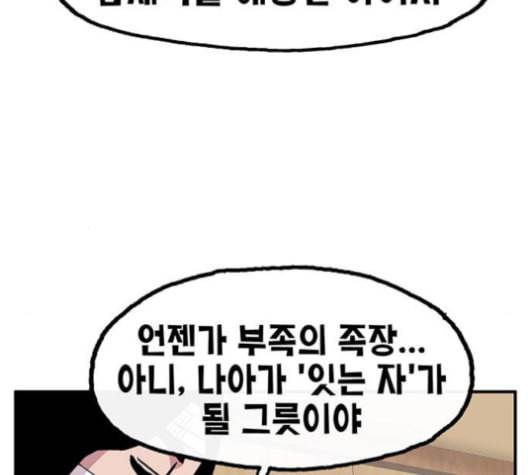 만물의 영장 65화 88