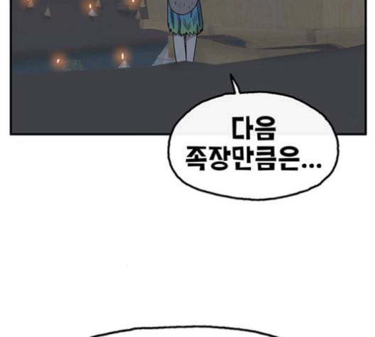 만물의 영장 65화 95