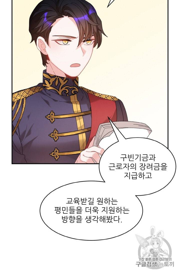 황비님? 황비님! 51화 3