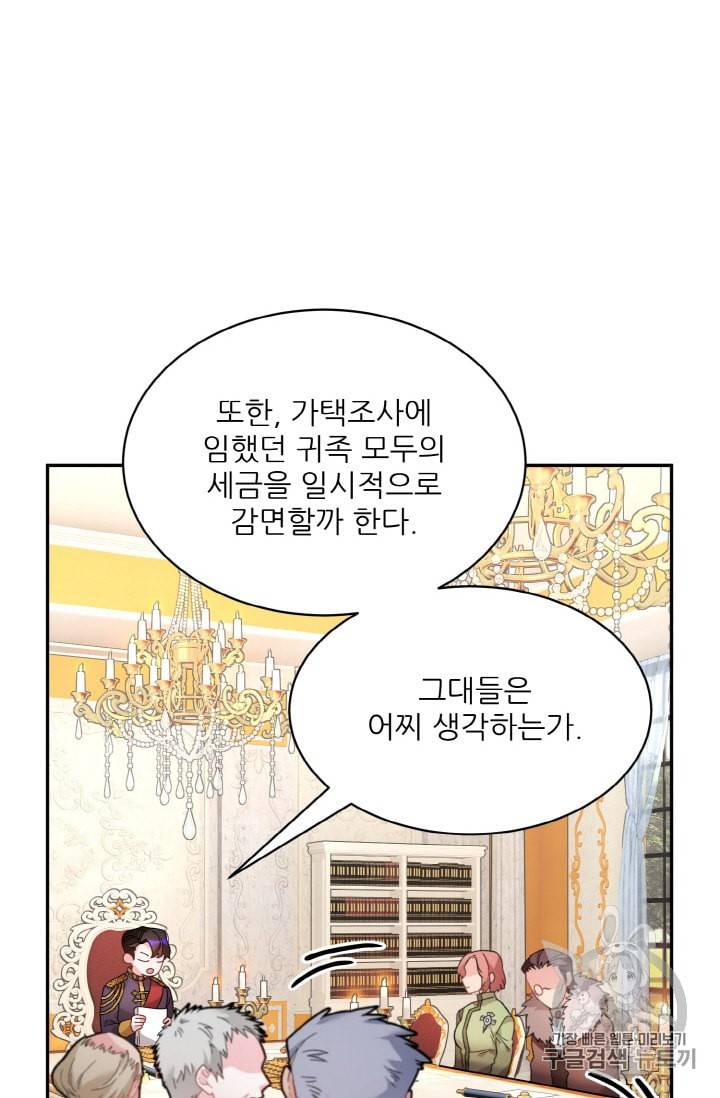 황비님? 황비님! 51화 4