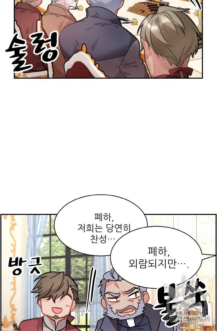 황비님? 황비님! 51화 5