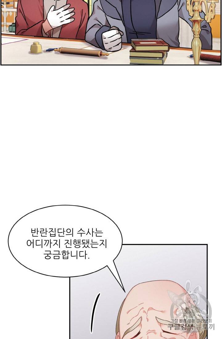 황비님? 황비님! 51화 6