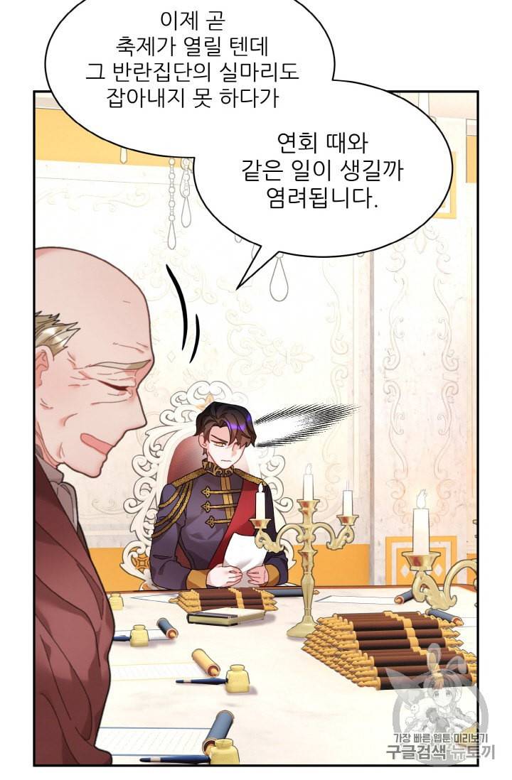 황비님? 황비님! 51화 8