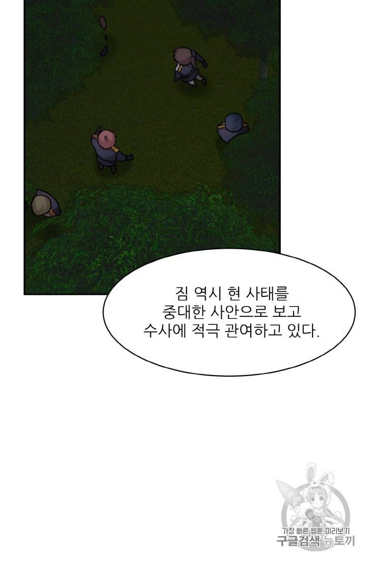 황비님? 황비님! 51화 11