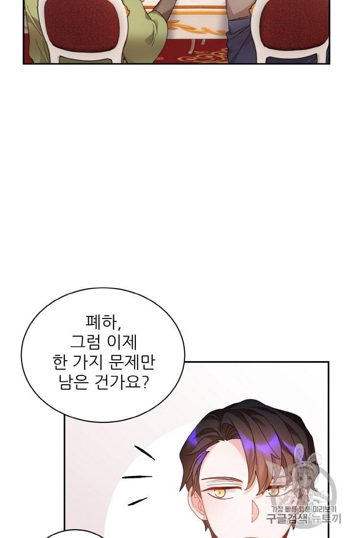 황비님? 황비님! 51화 13