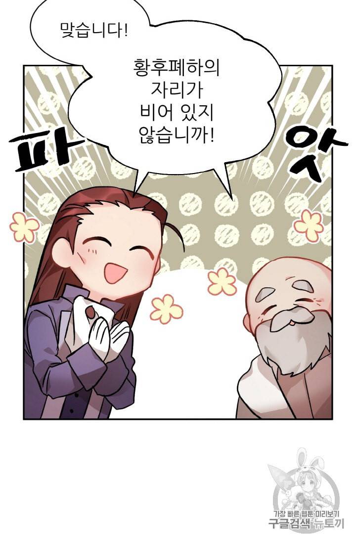 황비님? 황비님! 51화 15