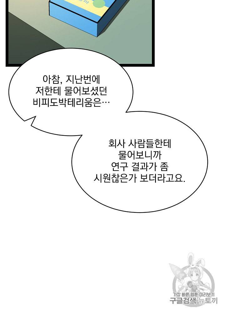 나 혼자 천재 DNA 10화 10