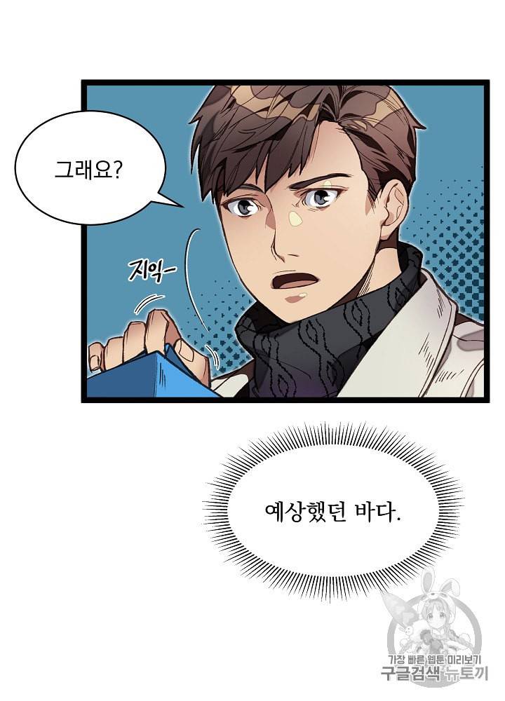 나 혼자 천재 DNA 10화 11