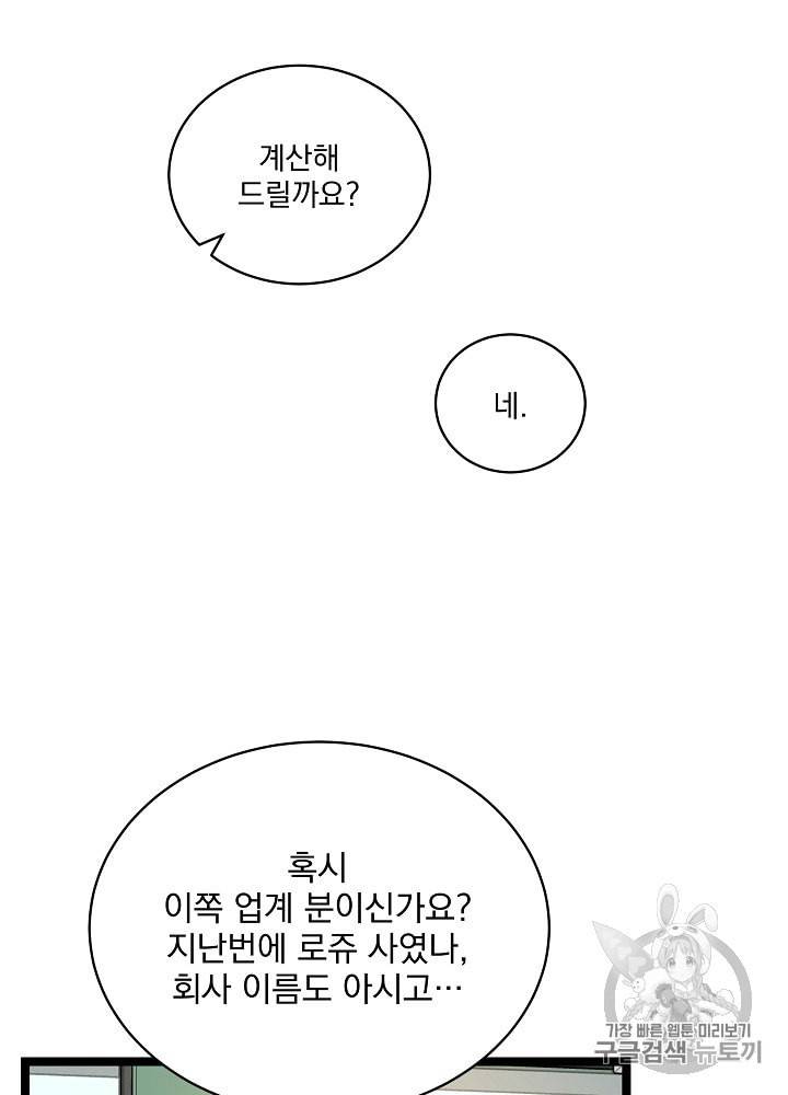 나 혼자 천재 DNA 10화 12